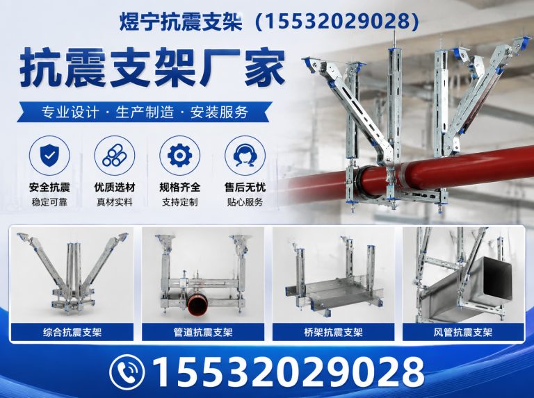 宜宾抗震支架厂家展示图