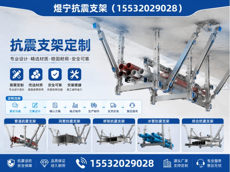 宜宾煜宁抗震支架展示图